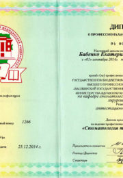 Диплом о переподготовке
