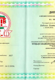 Диплом о переподготовке