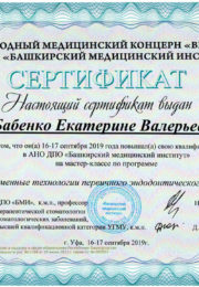 Сертификат ВИТАДЕНТ