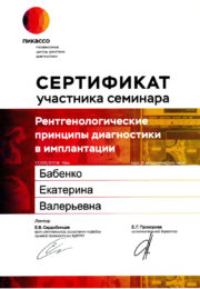 Сертификат участника семинара